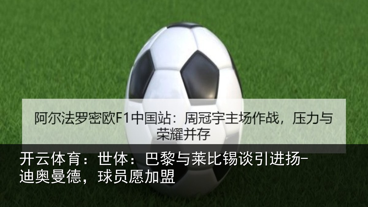 开云体育:世体相关情况进扬相关情况盟
