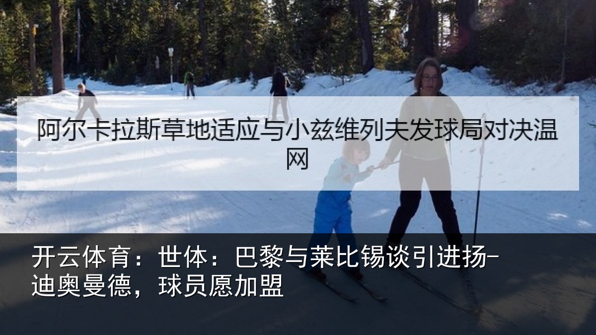 开云体育:世体相关情况进扬相关情况盟