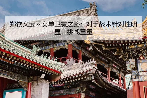 zheng-qin-wen-wu-wang-nv-dan-wei-mian-zhi-lu-dui-shou-zhan-shu-zhen-dui-xing-ming-xian-tiao-zhan-chong-chong-3-847.jpg